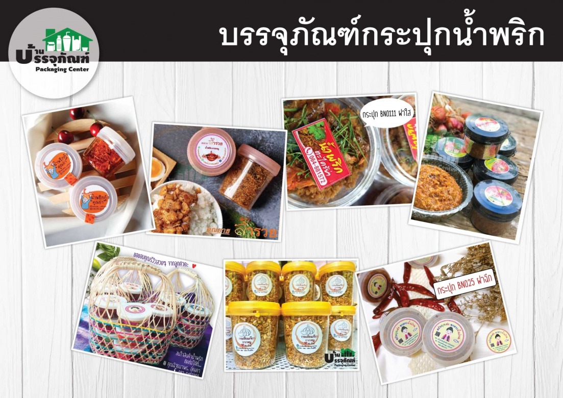 กระปุกน้ำพริกพร้อมส่ง กระปุกน้ำพริกพร้อมส่ง