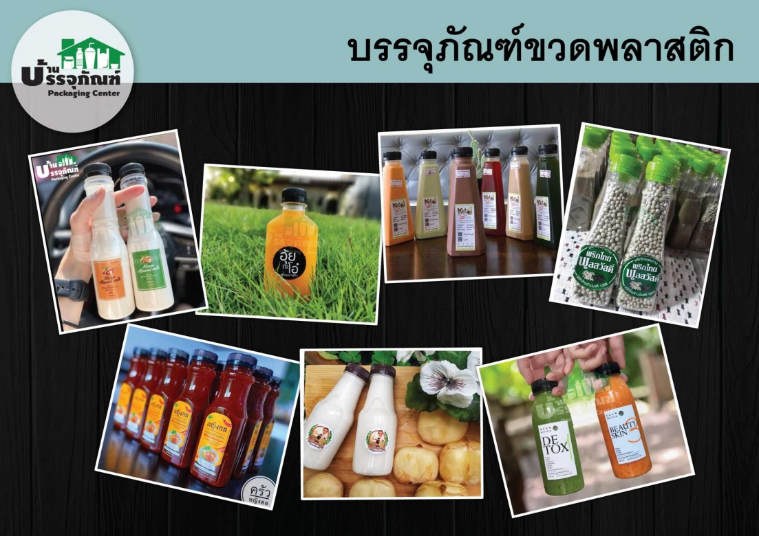 ขวดพลาสติกราคาส่ง_0 ขวดพลาสติกราคาส่ง_0