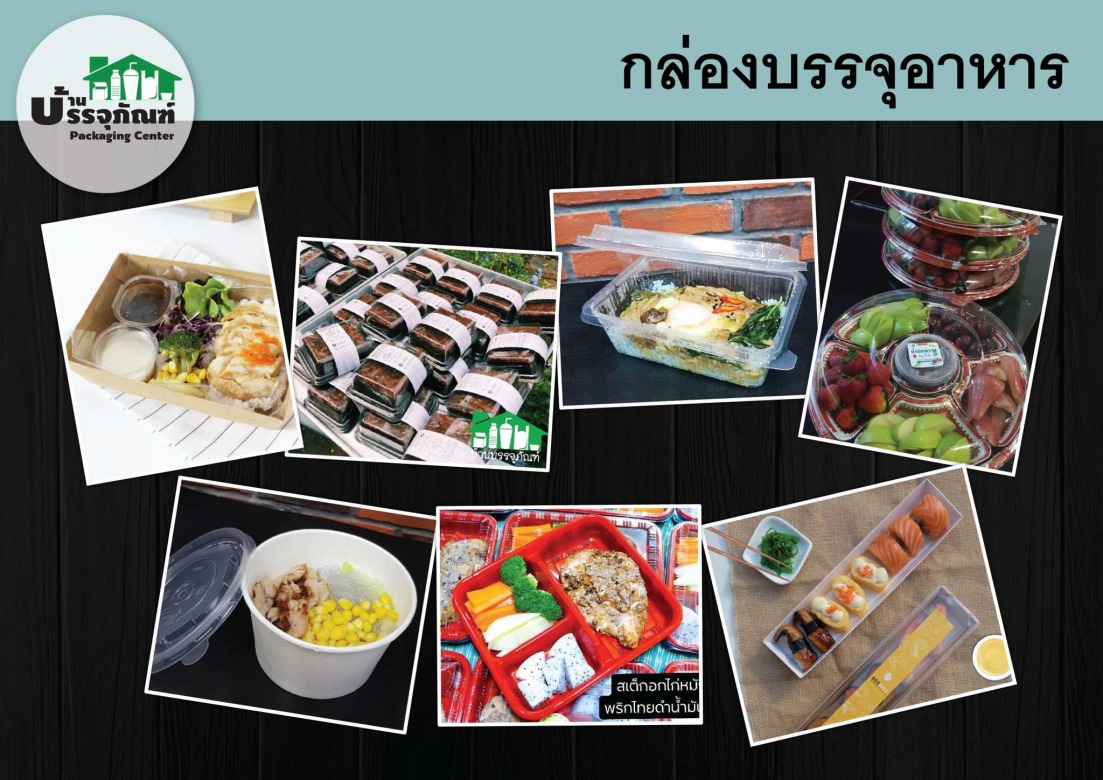 ขายส่งกล่องอาหาร ขายส่งกล่องอาหาร