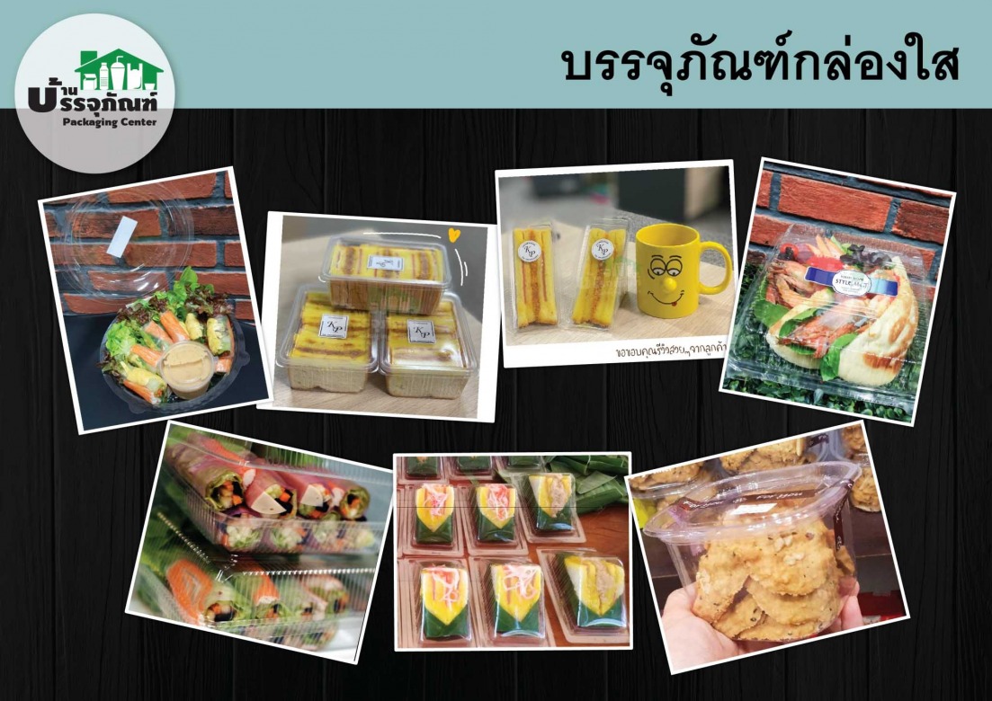 ขายส่งกล่องใสราคาถูก ขายส่งกล่องใสราคาถูก