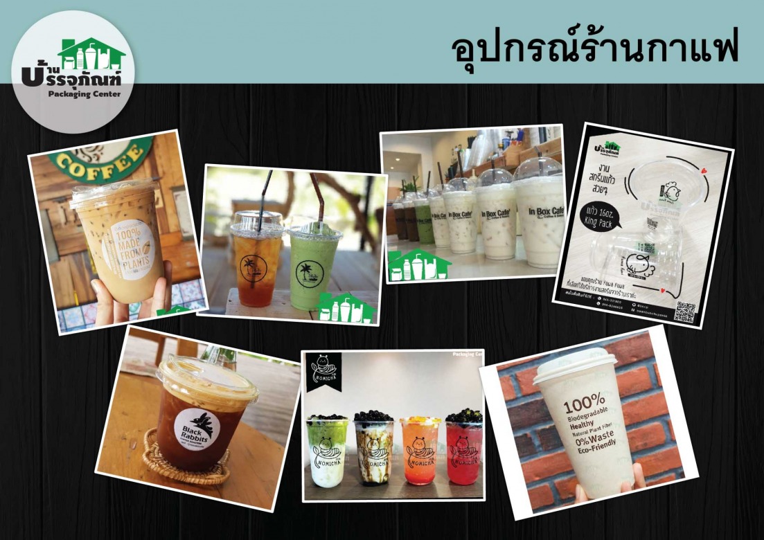 ขายส่งอุปกรณ์ร้านกาแฟ ขายส่งอุปกรณ์ร้านกาแฟ