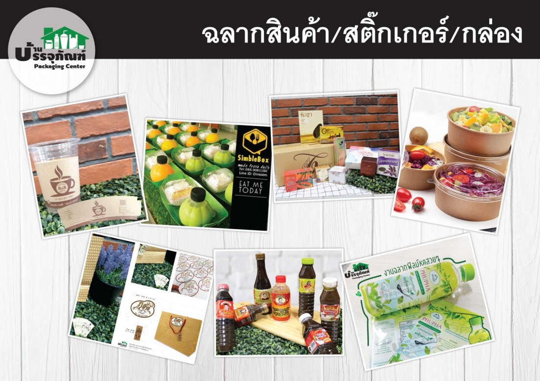 ฉลาก สติ๊กเกอร์ งานดี ฉลาก สติ๊กเกอร์ งานดี